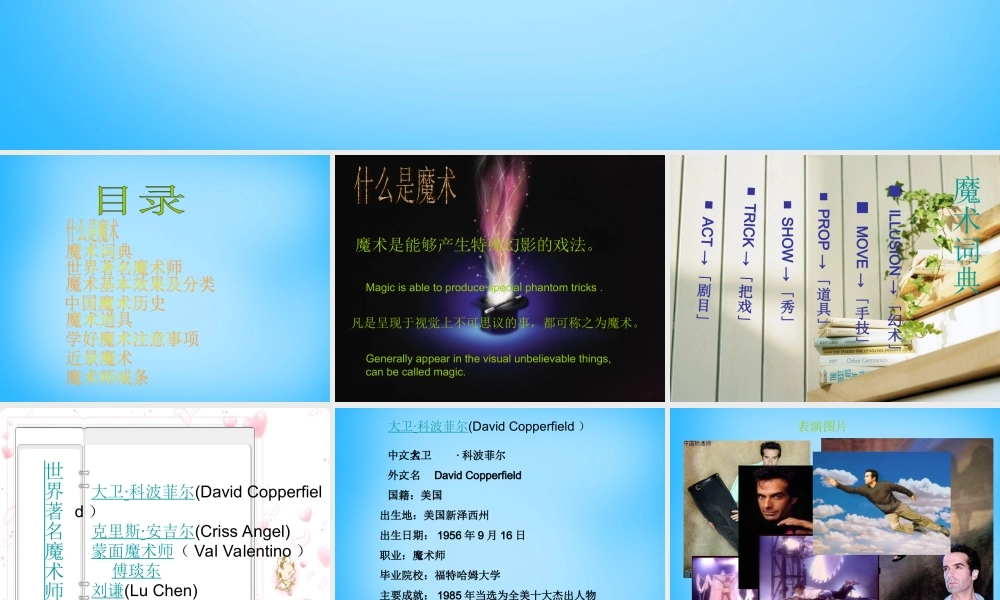 秋一年级语文上册《魔术》课件3 沪教版-沪教版小学一年级上册语文课件