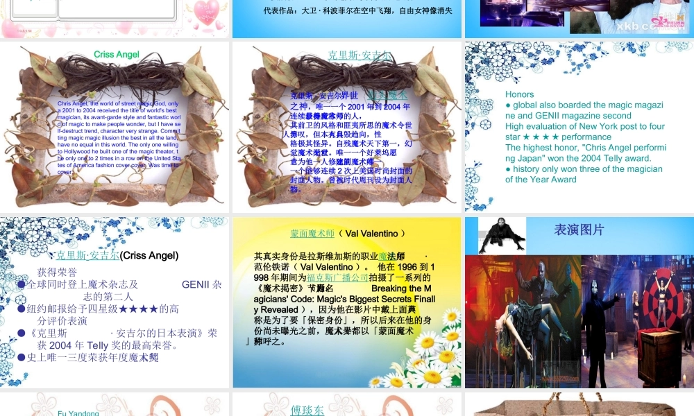 秋一年级语文上册《魔术》课件3 沪教版-沪教版小学一年级上册语文课件