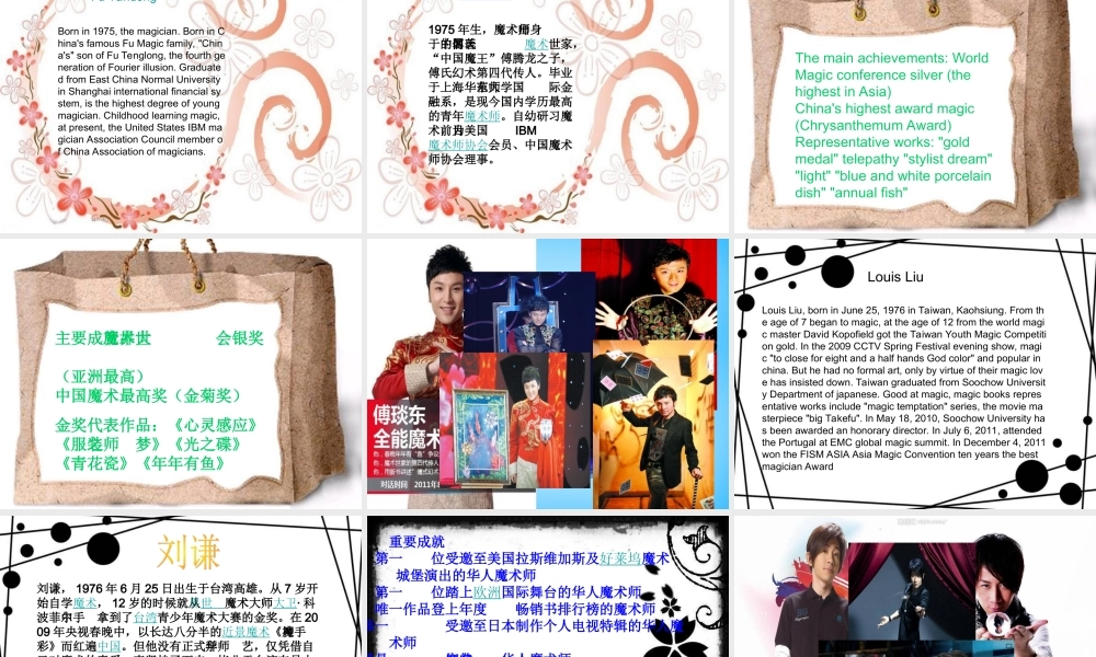 秋一年级语文上册《魔术》课件3 沪教版-沪教版小学一年级上册语文课件