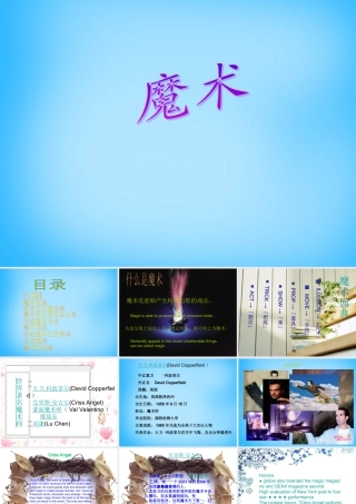 秋一年级语文上册《魔术》课件3 沪教版-沪教版小学一年级上册语文课件