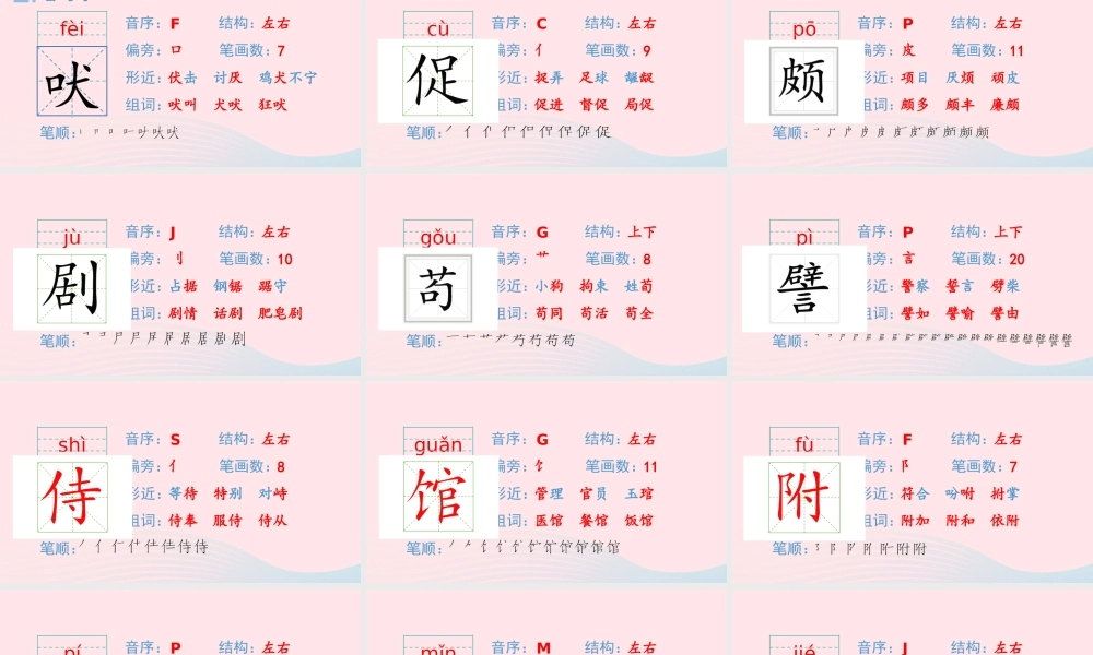 春四年级语文下册 第四单元 15白鹅生字课件 新人教版-新人教版小学四年级下册语文课件