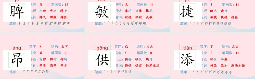 春四年级语文下册 第四单元 15白鹅生字课件 新人教版-新人教版小学四年级下册语文课件