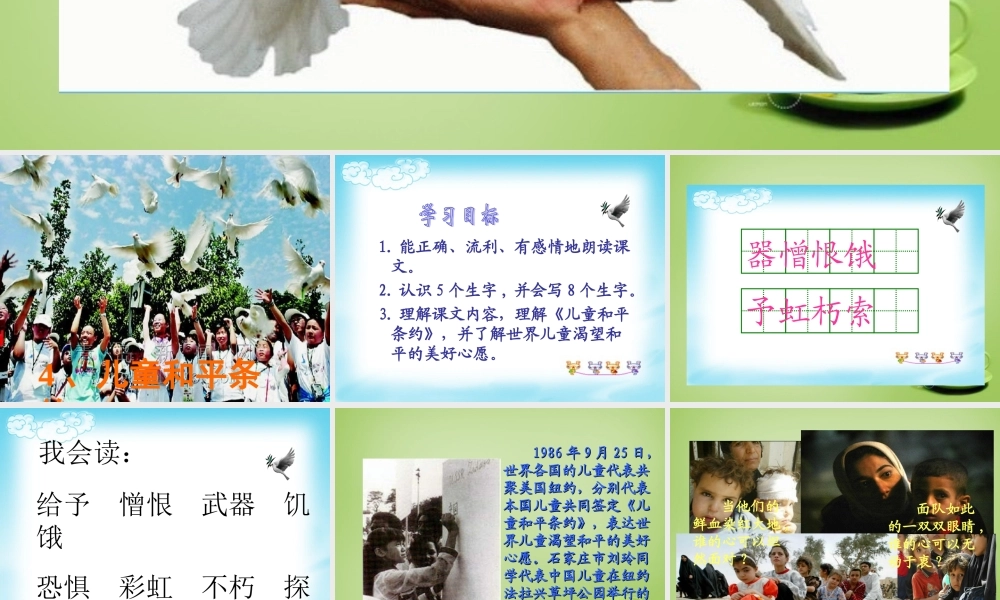 秋三年级语文上册《儿童和平条约》课件1 北师大版-北师大版小学三年级上册语文课件