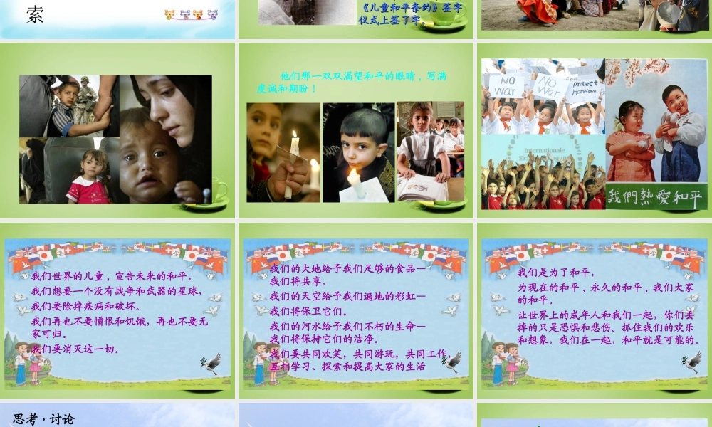 秋三年级语文上册《儿童和平条约》课件1 北师大版-北师大版小学三年级上册语文课件