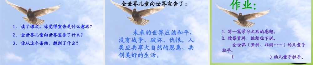 秋三年级语文上册《儿童和平条约》课件1 北师大版-北师大版小学三年级上册语文课件