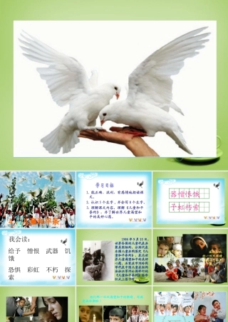 秋三年级语文上册《儿童和平条约》课件1 北师大版-北师大版小学三年级上册语文课件