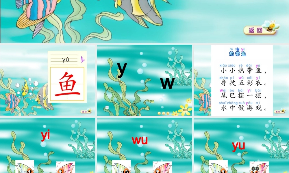 秋一年级语文上册《热带鱼》课件2 北师大版-北师大版小学一年级上册语文课件