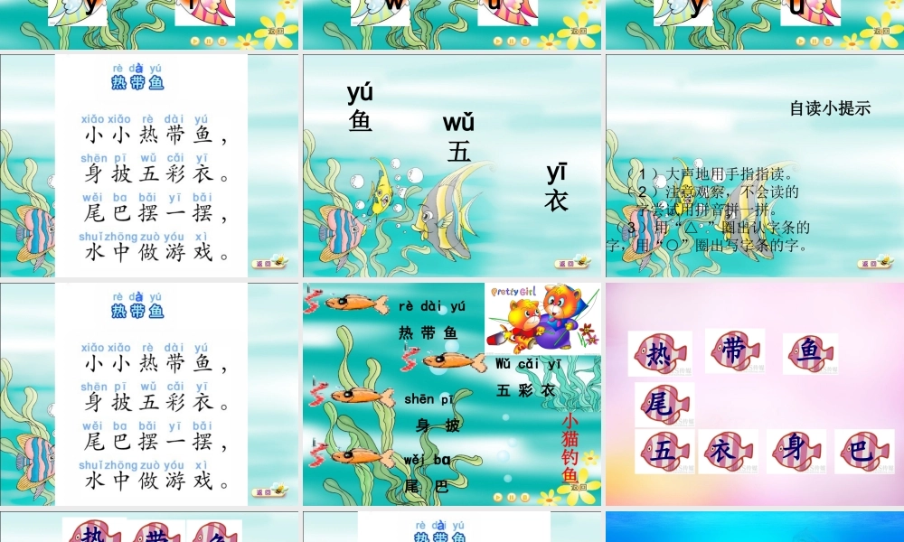 秋一年级语文上册《热带鱼》课件2 北师大版-北师大版小学一年级上册语文课件