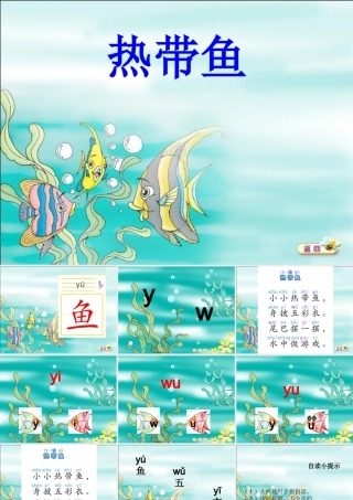 秋一年级语文上册《热带鱼》课件2 北师大版-北师大版小学一年级上册语文课件