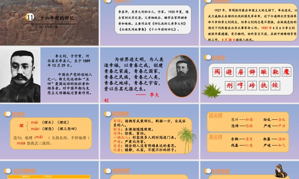 春六年级语文下册 第四单元 1前的回忆教学课件 新人教版-新人教级下册语文课件