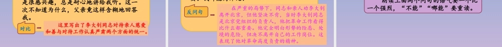 春六年级语文下册 第四单元 1前的回忆教学课件 新人教版-新人教级下册语文课件