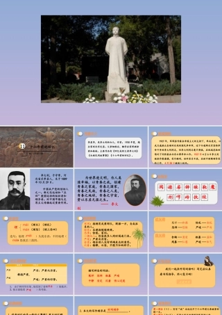 春六年级语文下册 第四单元 1前的回忆教学课件 新人教版-新人教级下册语文课件