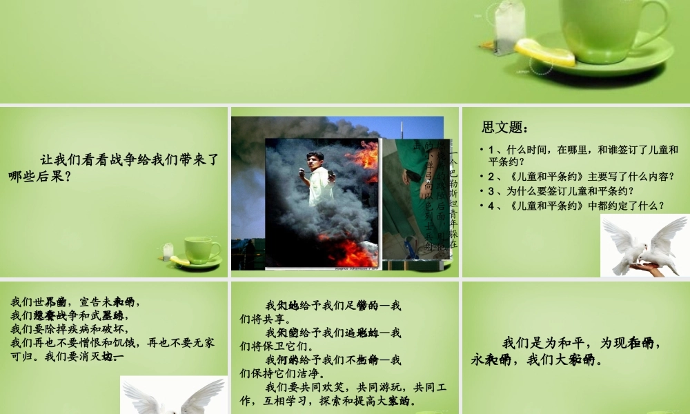 秋三年级语文上册《儿童和平条约》课件2 北师大版-北师大版小学三年级上册语文课件