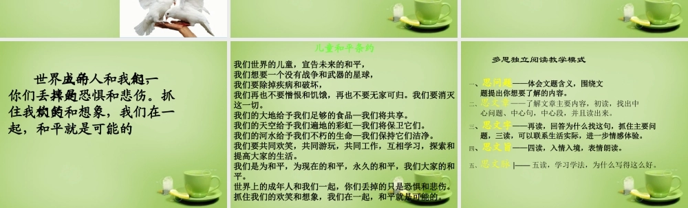 秋三年级语文上册《儿童和平条约》课件2 北师大版-北师大版小学三年级上册语文课件