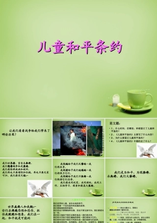 秋三年级语文上册《儿童和平条约》课件2 北师大版-北师大版小学三年级上册语文课件
