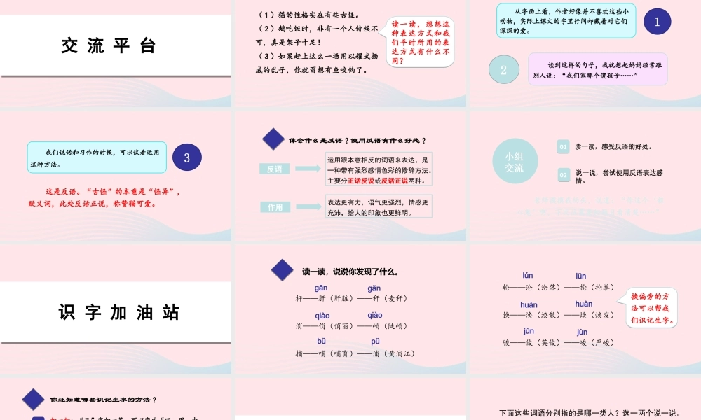 春四年级语文下册 第四单元 语文园地四课堂教学课件 新人教版-新人教版小学四年级下册语文课件