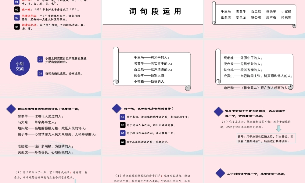 春四年级语文下册 第四单元 语文园地四课堂教学课件 新人教版-新人教版小学四年级下册语文课件