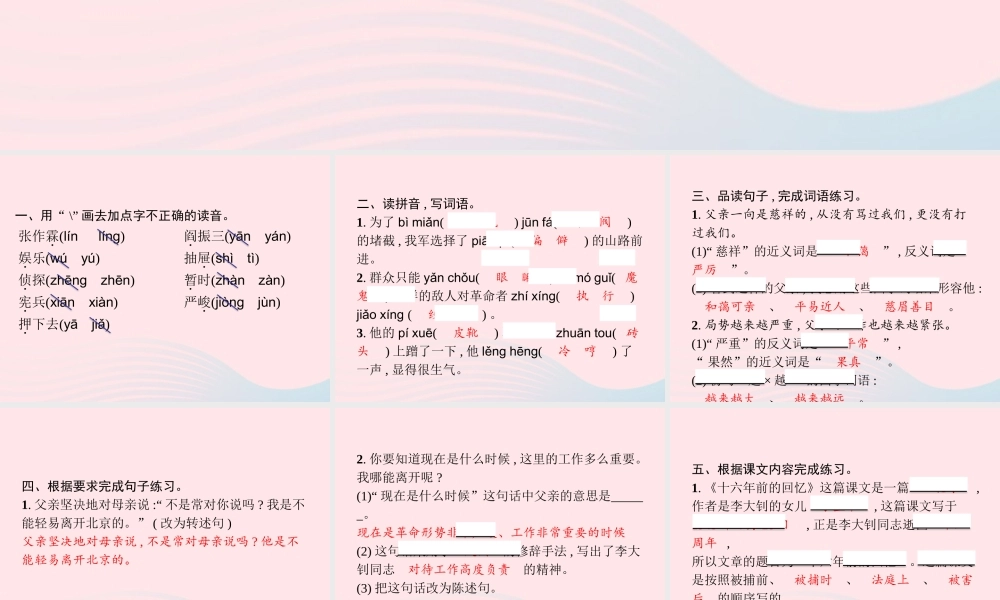 春六年级语文下册 第四单元 1前的回忆习题课件 新人教版-新人教级下册语文课件