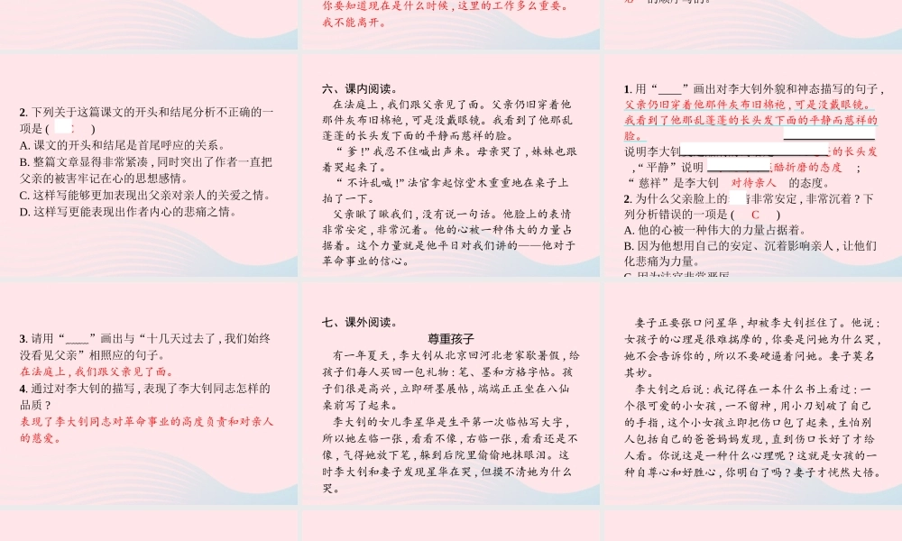 春六年级语文下册 第四单元 1前的回忆习题课件 新人教版-新人教级下册语文课件