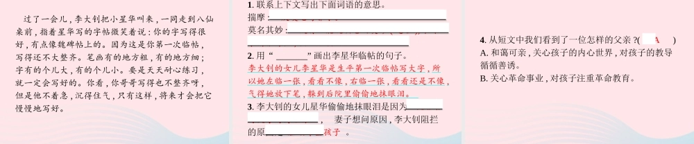 春六年级语文下册 第四单元 1前的回忆习题课件 新人教版-新人教级下册语文课件