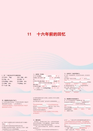 春六年级语文下册 第四单元 1前的回忆习题课件 新人教版-新人教级下册语文课件