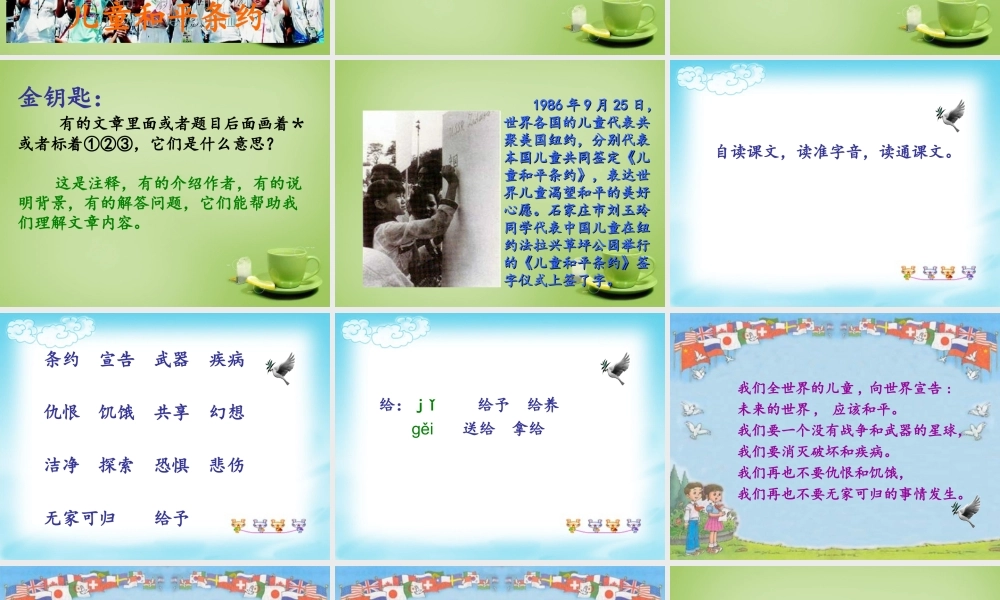 秋三年级语文上册《儿童和平条约》课件3 北师大版-北师大版小学三年级上册语文课件