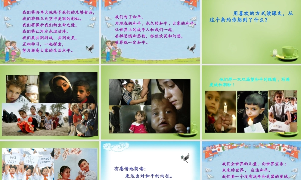 秋三年级语文上册《儿童和平条约》课件3 北师大版-北师大版小学三年级上册语文课件