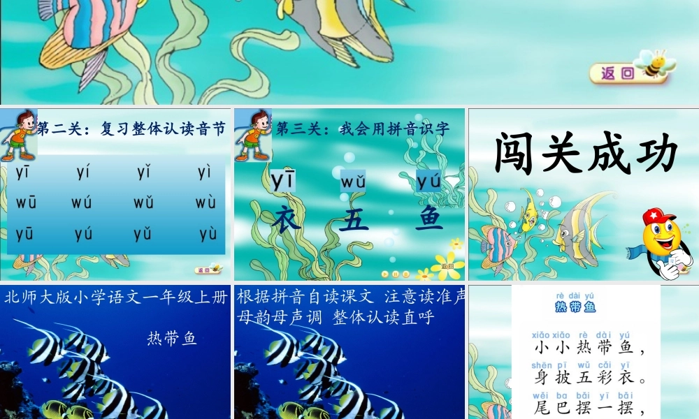 秋一年级语文上册《热带鱼》课件4 北师大版-北师大版小学一年级上册语文课件