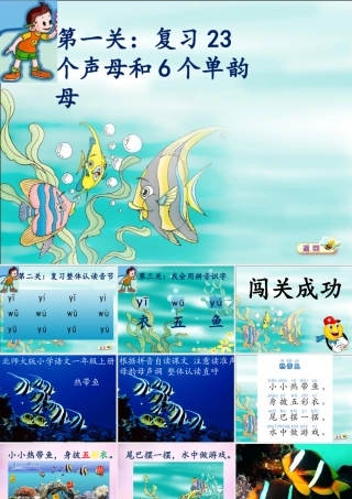 秋一年级语文上册《热带鱼》课件4 北师大版-北师大版小学一年级上册语文课件