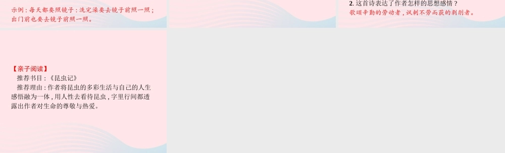 春四年级语文下册 第四单元 语文园地习题课件 新人教版-新人教版小学四年级下册语文课件