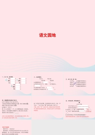 春四年级语文下册 第四单元 语文园地习题课件 新人教版-新人教版小学四年级下册语文课件