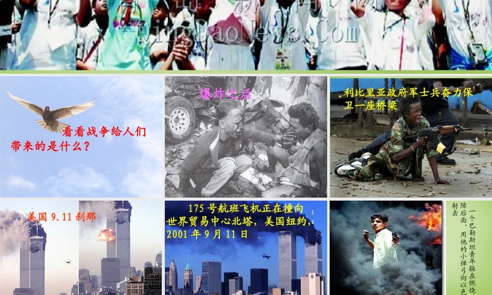 秋三年级语文上册《儿童和平条约》课件4 北师大版-北师大版小学三年级上册语文课件