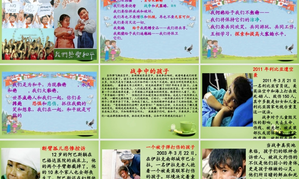 秋三年级语文上册《儿童和平条约》课件4 北师大版-北师大版小学三年级上册语文课件