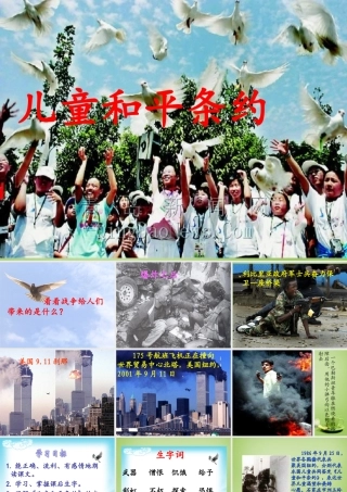 秋三年级语文上册《儿童和平条约》课件4 北师大版-北师大版小学三年级上册语文课件