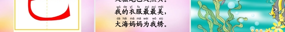 秋一年级语文上册《热带鱼》课件5 北师大版-北师大版小学一年级上册语文课件