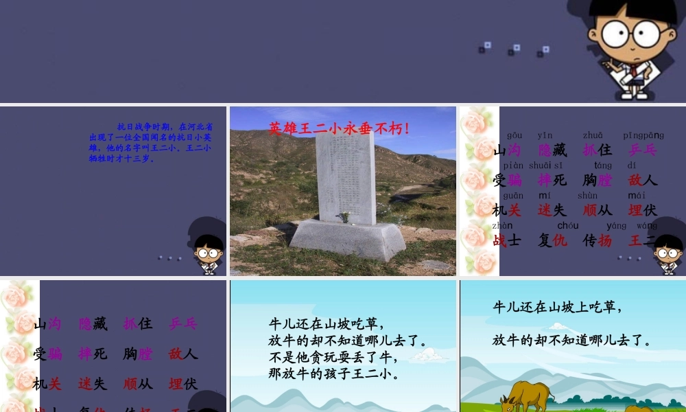 秋三年级语文上册《歌唱二小放牛郎》课件1 冀教版-冀教版小学三年级上册语文课件