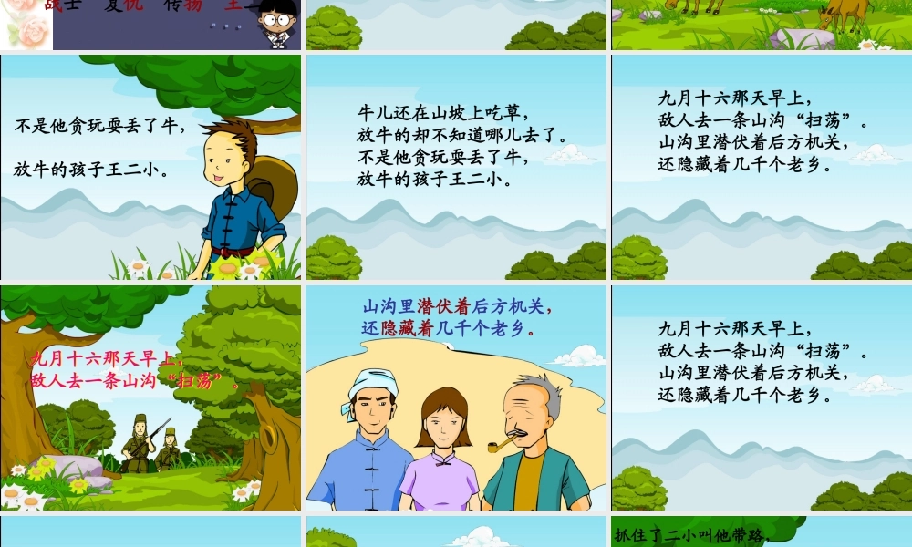 秋三年级语文上册《歌唱二小放牛郎》课件1 冀教版-冀教版小学三年级上册语文课件