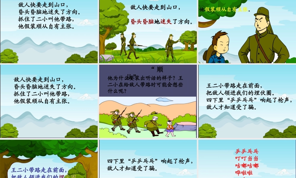 秋三年级语文上册《歌唱二小放牛郎》课件1 冀教版-冀教版小学三年级上册语文课件