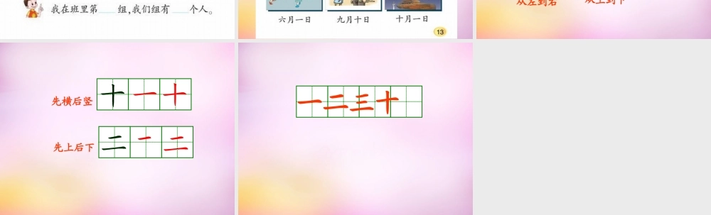 秋一年级语文上册《山村》课件2 北师大版-北师大版小学一年级上册语文课件