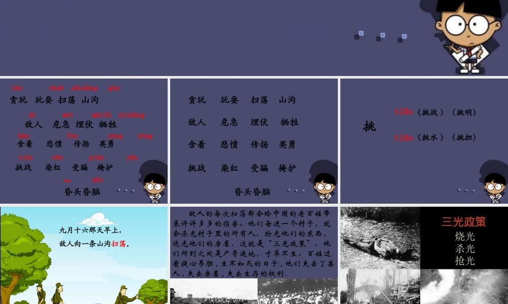 秋三年级语文上册《歌唱二小放牛郎》课件2 冀教版-冀教版小学三年级上册语文课件