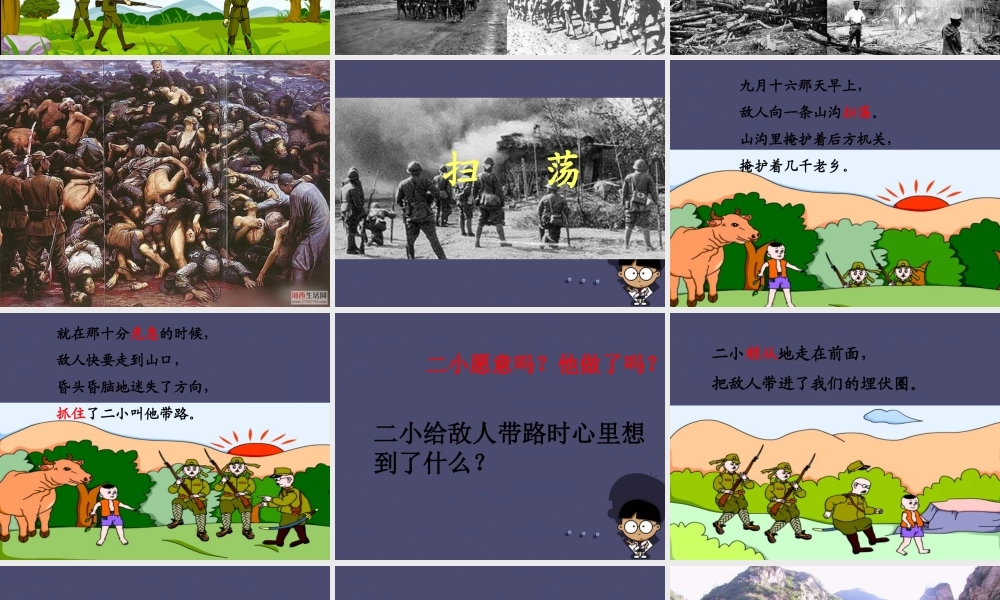 秋三年级语文上册《歌唱二小放牛郎》课件2 冀教版-冀教版小学三年级上册语文课件