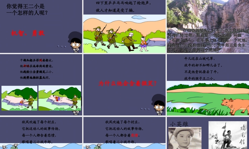 秋三年级语文上册《歌唱二小放牛郎》课件2 冀教版-冀教版小学三年级上册语文课件