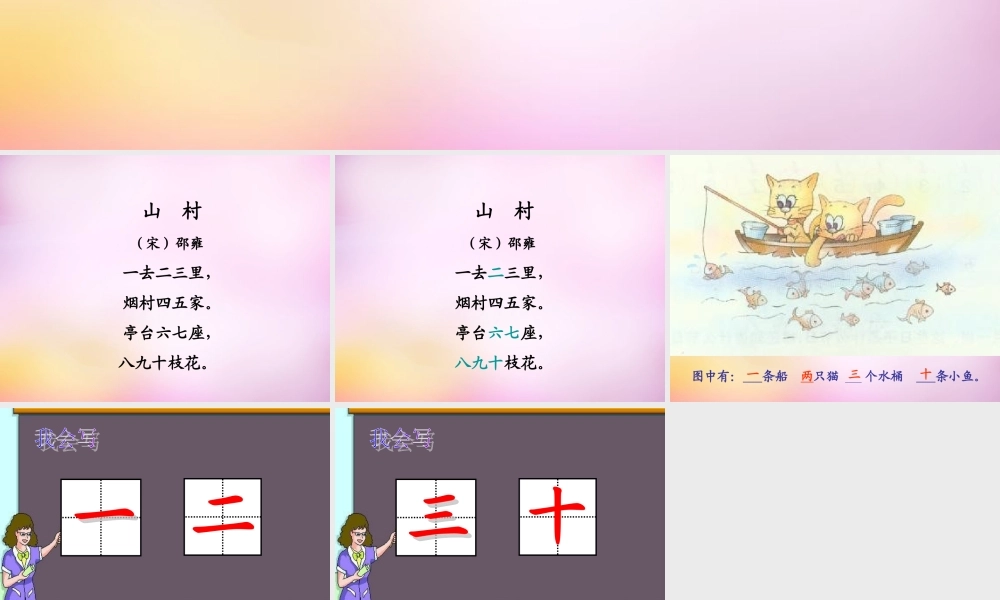 秋一年级语文上册《山村》课件3 北师大版-北师大版小学一年级上册语文课件