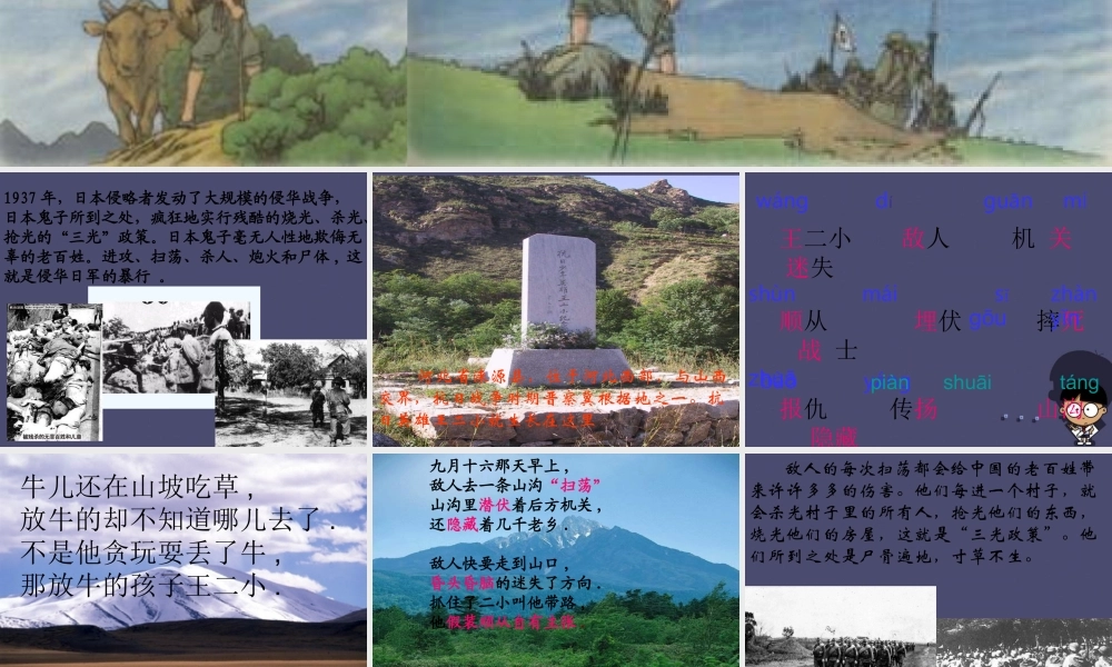 秋三年级语文上册《歌唱二小放牛郎》课件3 冀教版-冀教版小学三年级上册语文课件