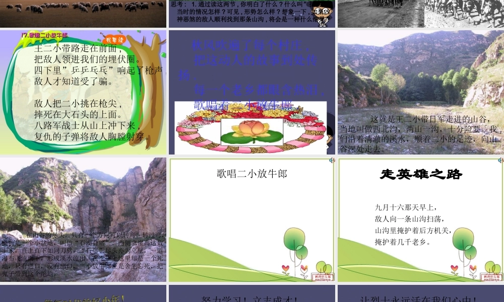 秋三年级语文上册《歌唱二小放牛郎》课件3 冀教版-冀教版小学三年级上册语文课件