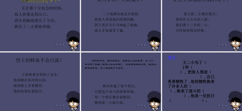 秋三年级语文上册《歌唱二小放牛郎》课件3 冀教版-冀教版小学三年级上册语文课件