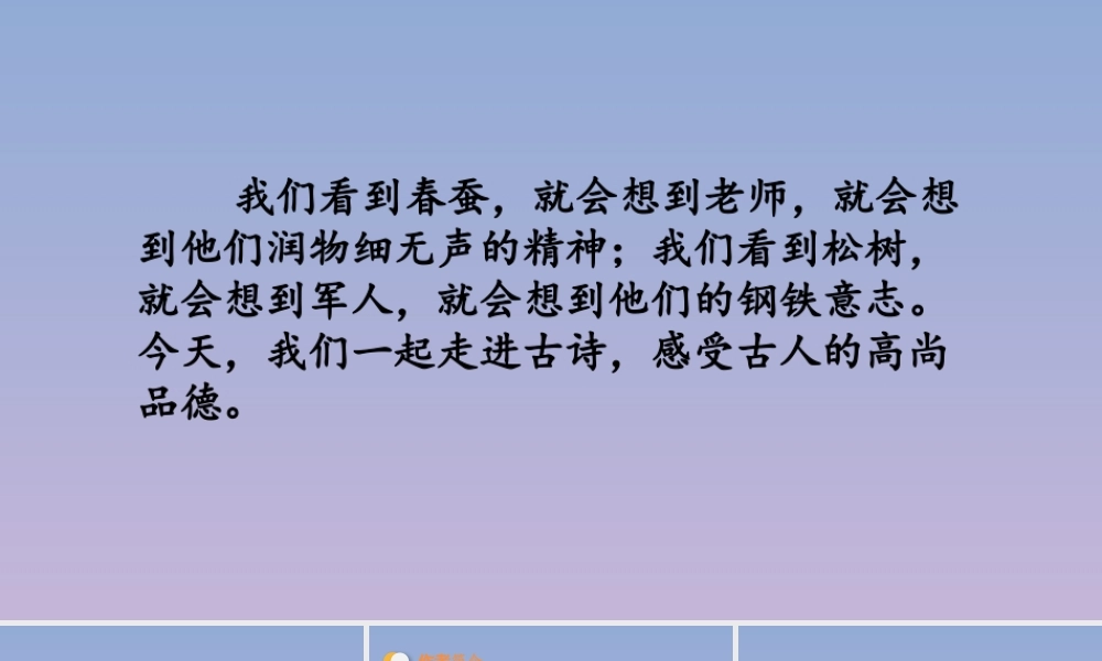 春六年级语文下册 第四单元 10 古诗三首教学课件 新人教版-新人教版小学六年级下册语文课件
