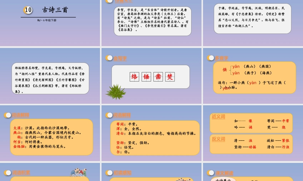 春六年级语文下册 第四单元 10 古诗三首教学课件 新人教版-新人教版小学六年级下册语文课件