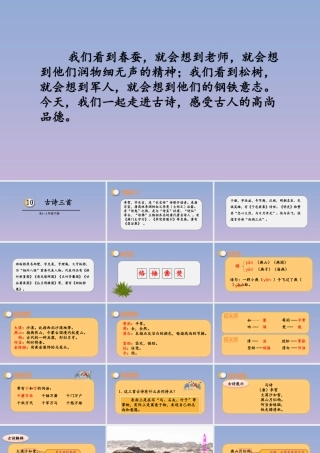 春六年级语文下册 第四单元 10 古诗三首教学课件 新人教版-新人教版小学六年级下册语文课件