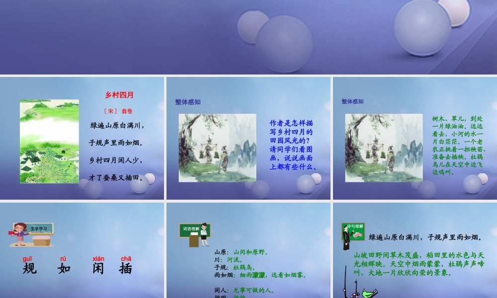 春四年级语文下册 第四单元《综合学习四》乡村四月教学课件 冀教版-冀教版小学四年级下册语文课件